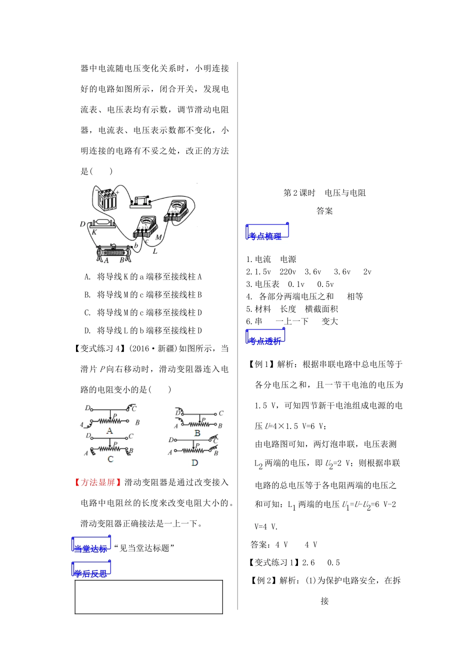 山东省郯城县中考物理 专题十二 电路 第2课时 电压与电阻复习学案-人教版初中九年级全册物理学案_第3页