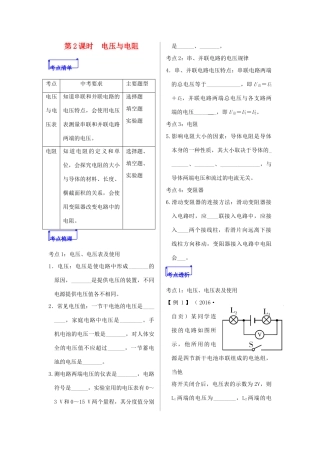 山东省郯城县中考物理 专题十二 电路 第2课时 电压与电阻复习学案-人教版初中九年级全册物理学案