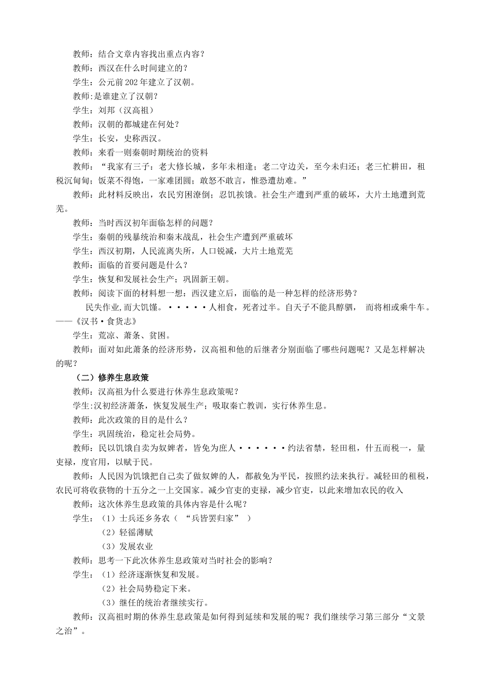 （2016年秋季版）七年级历史上册 第11课 西汉建立和“文景之治”教案 新人教版_第2页