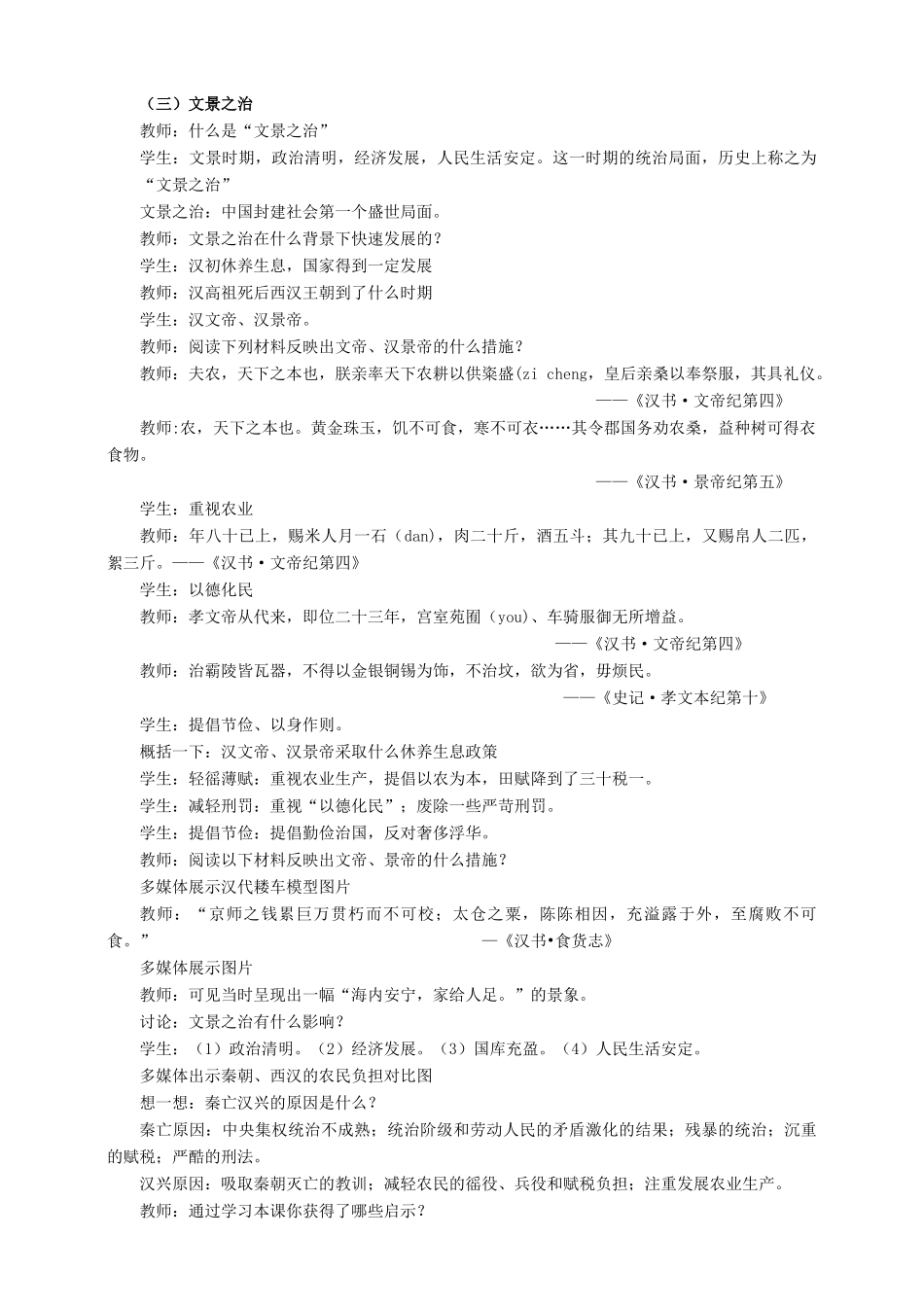 （2016年秋季版）七年级历史上册 第11课 西汉建立和“文景之治”教案 新人教版_第3页