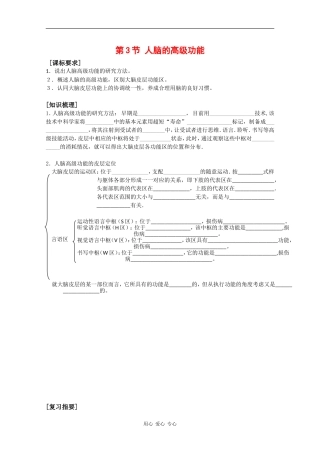高中生物：1.3.3《人脑的高级功能》学案（1）（中图版必修3）
