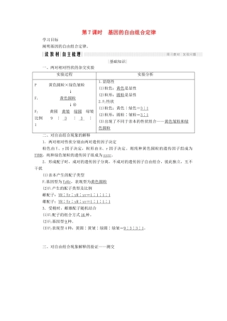 高中生物 第三章 遗传和染色体 第7课时 基因的自由组合定律学案 苏教版必修2-苏教版高一必修2生物学案