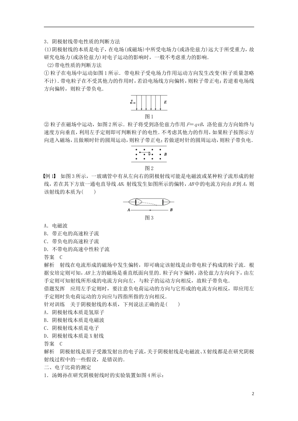 高中物理 第2章 原子结构 第1讲 电子的发现与汤姆孙模型学案 鲁科版选修3-5-鲁科版高二选修3-5物理学案_第2页