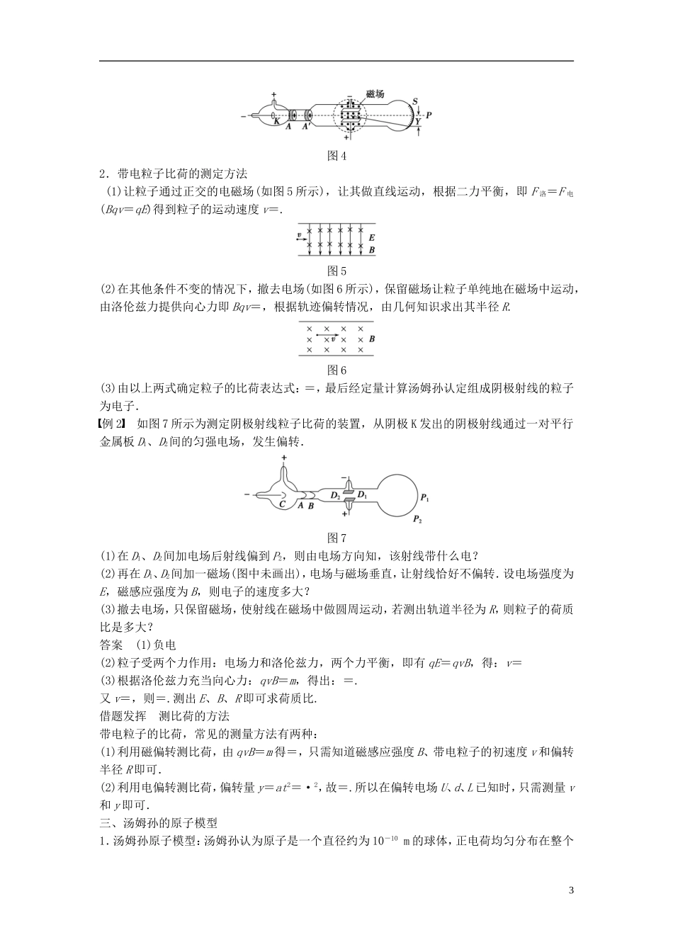 高中物理 第2章 原子结构 第1讲 电子的发现与汤姆孙模型学案 鲁科版选修3-5-鲁科版高二选修3-5物理学案_第3页