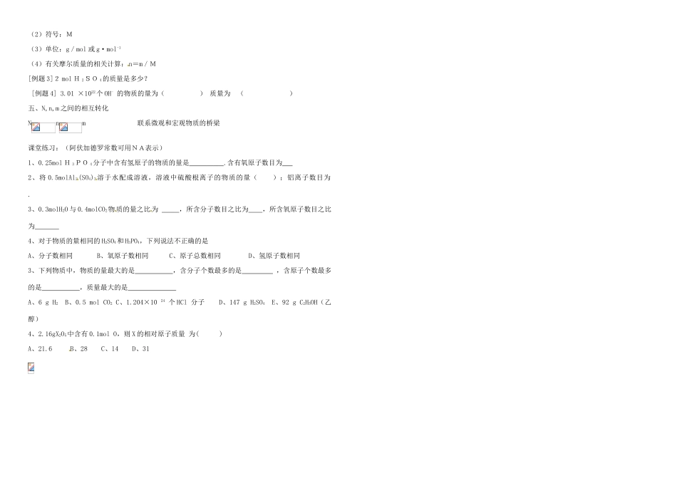 【名校联盟】辽宁省抚顺县高级中学高一化学《物质的量》学案_第2页