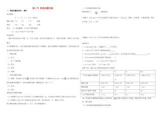 【名校联盟】辽宁省抚顺县高级中学高一化学《物质的量》学案