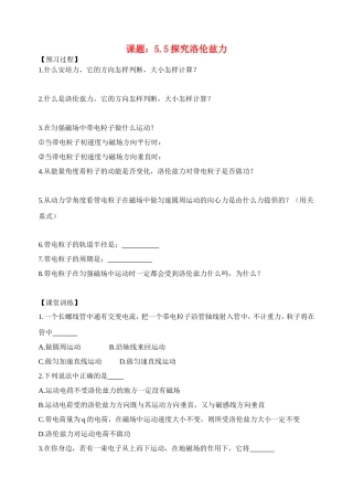 高中物理：第五章磁场与回旋加速器第五节探究洛伦兹力学案沪科版选修3-1