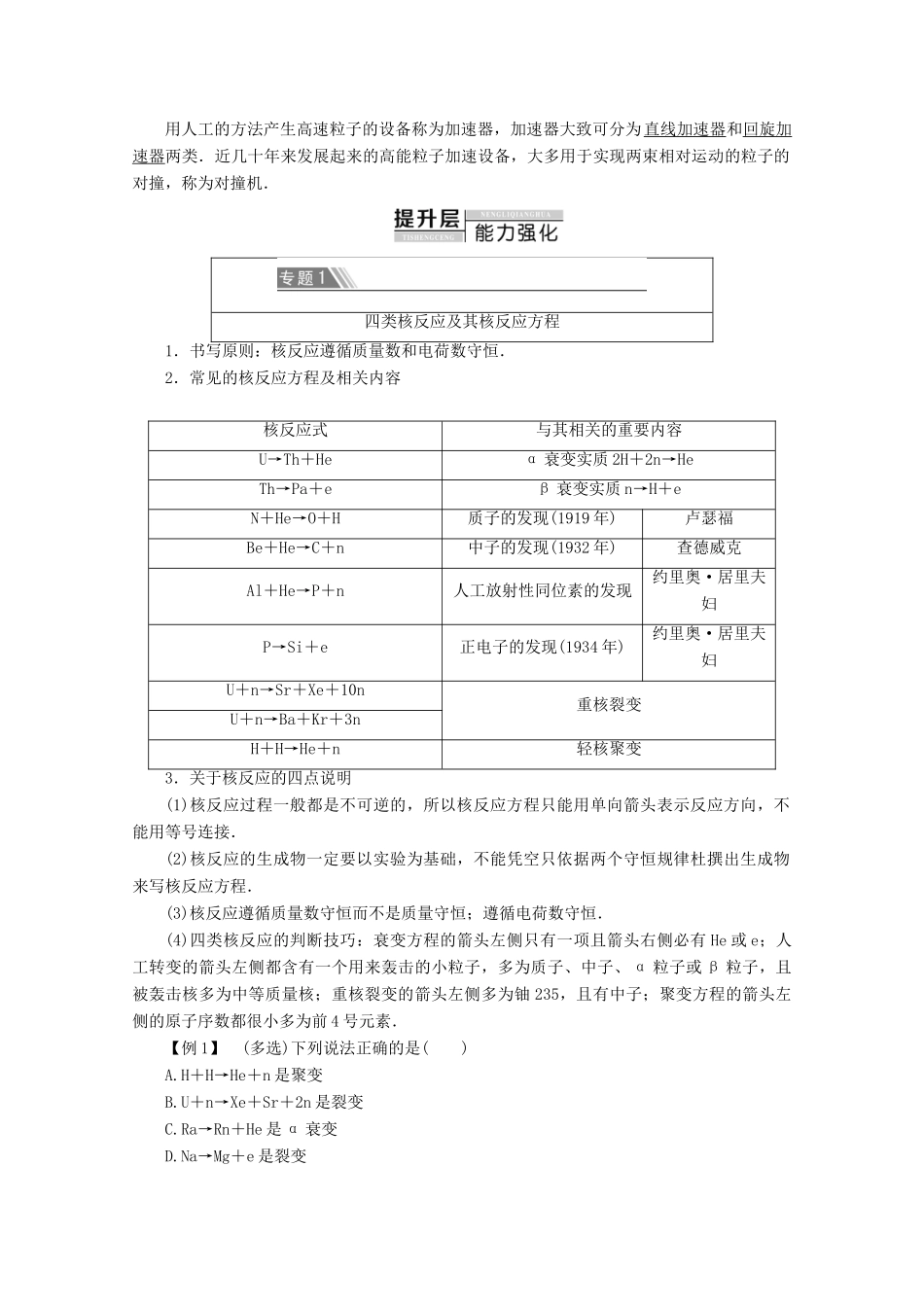 高中物理 第3章 章末复习课学案 教科版选修3-5-教科版高二选修3-5物理学案_第3页