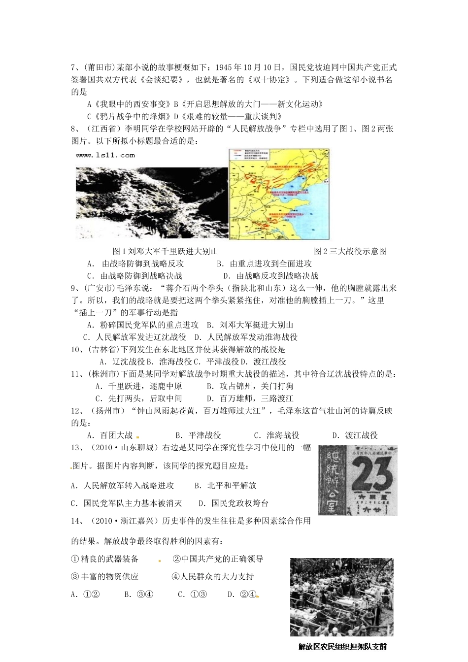 八年级历史上册 第五单元《人民解放战争的胜利》复习学案 北师大版_第3页