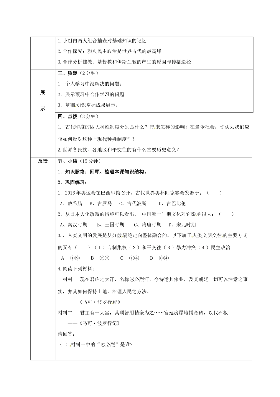 四川省宜宾县九年级历史上册 主题复习一 世界古代 学案 新人教版-新人教版初中九年级上册历史学案_第2页