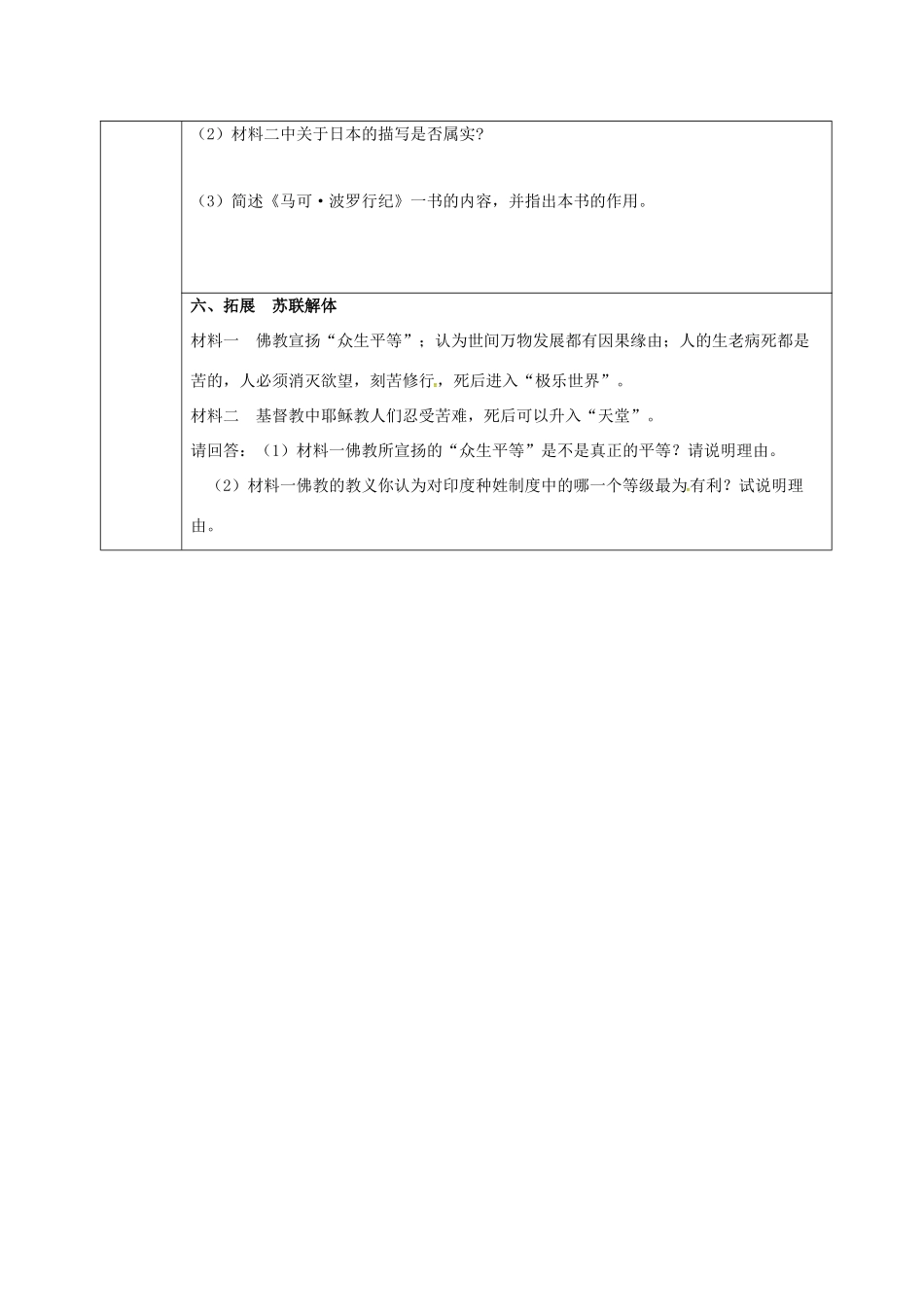 四川省宜宾县九年级历史上册 主题复习一 世界古代 学案 新人教版-新人教版初中九年级上册历史学案_第3页
