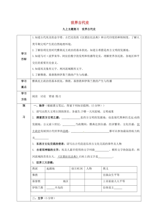 四川省宜宾县九年级历史上册 主题复习一 世界古代 学案 新人教版-新人教版初中九年级上册历史学案