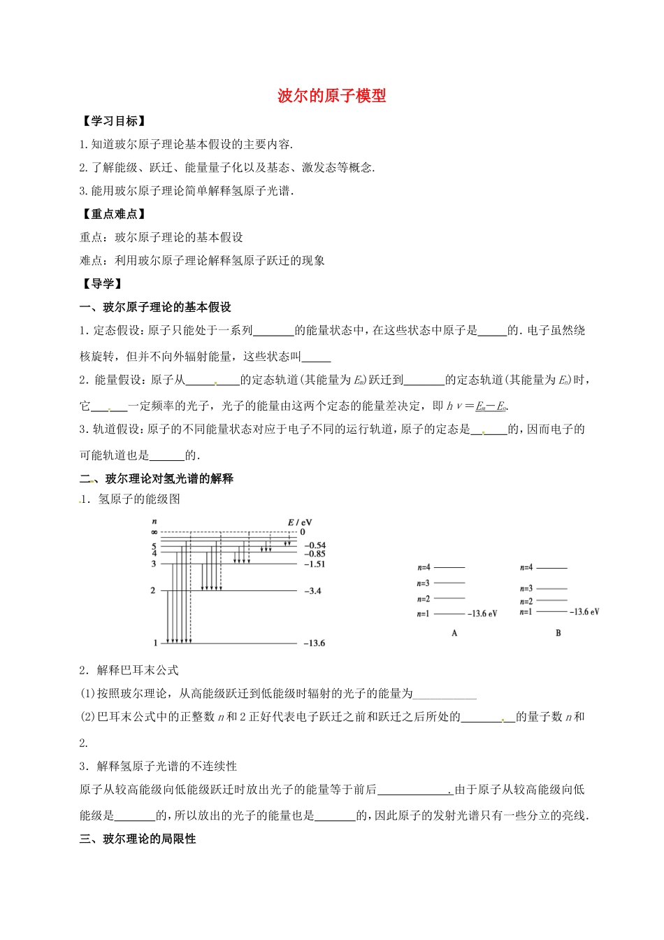 高中物理 18.4 波尔的原子模型导学案 新人教版选修3-5-新人教版高二选修3-5物理学案_第1页