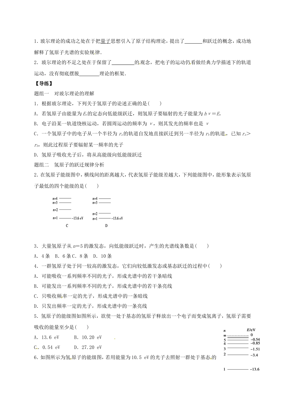 高中物理 18.4 波尔的原子模型导学案 新人教版选修3-5-新人教版高二选修3-5物理学案_第2页