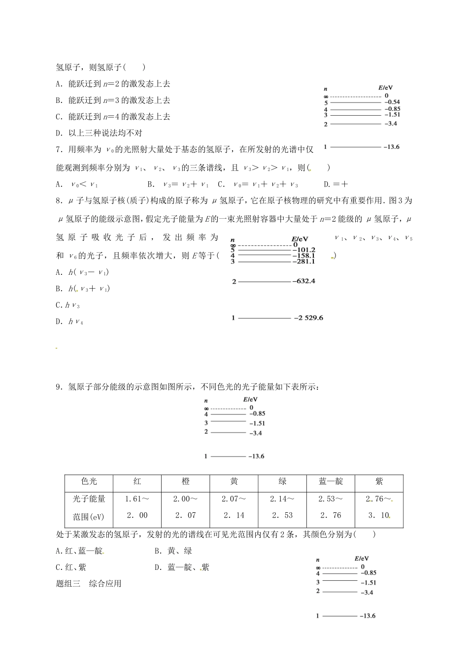 高中物理 18.4 波尔的原子模型导学案 新人教版选修3-5-新人教版高二选修3-5物理学案_第3页