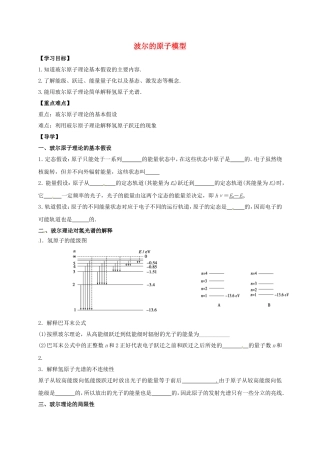 高中物理 18.4 波尔的原子模型导学案 新人教版选修3-5-新人教版高二选修3-5物理学案