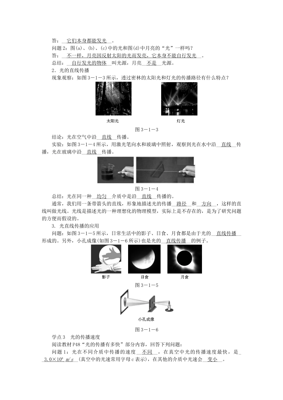 八年级物理上册 3.1光世界巡行导学设计 （新版）粤教沪版-（新版）粤教沪版初中八年级上册物理学案_第3页
