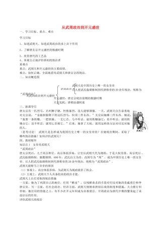 七年级历史下册 第一单元 第3课 从武周政治到开元盛世学案 华东师大版-华东师大版初中七年级下册历史学案