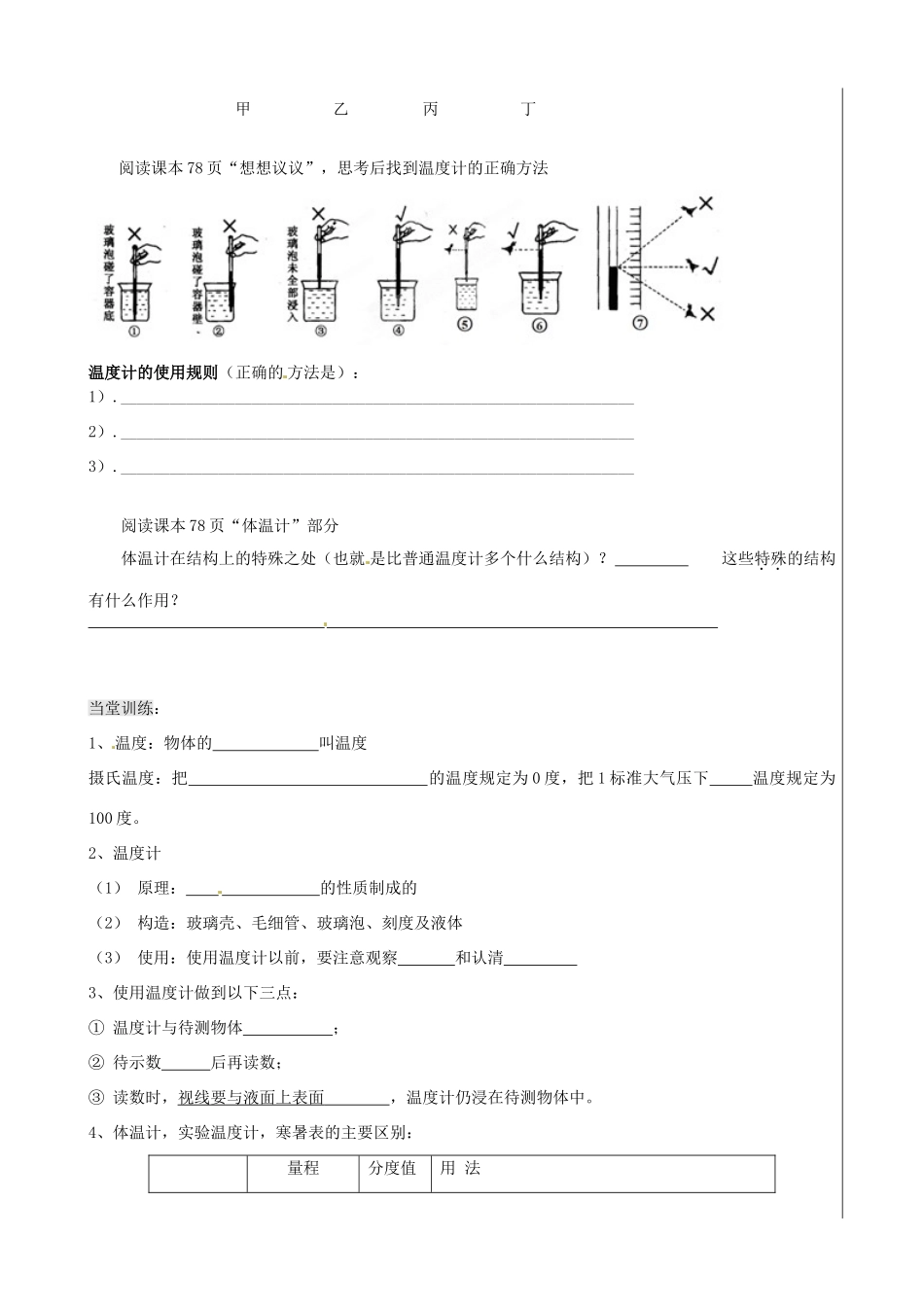 新疆兵团农五师八十八中八年级物理上册《4.1 温度计》学案 人教新课标版_第2页