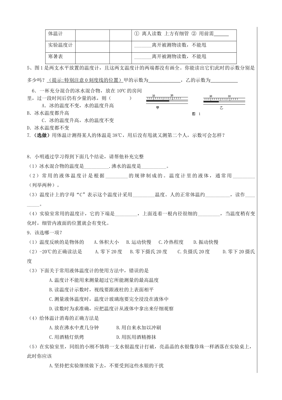 新疆兵团农五师八十八中八年级物理上册《4.1 温度计》学案 人教新课标版_第3页