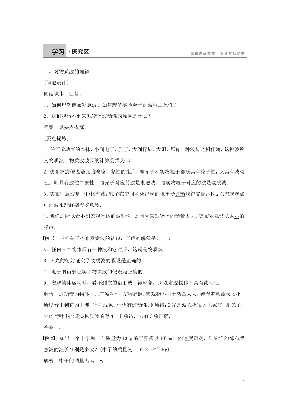 高中物理 第2章 波和粒子 2.4 实物是粒子还是波导学案 沪科版选修3-5-沪科版高二选修3-5物理学案_第2页