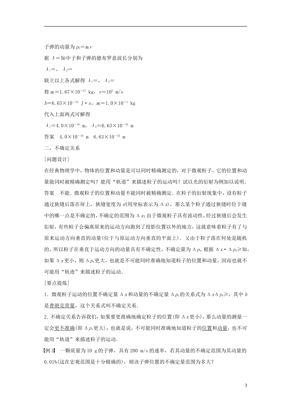 高中物理 第2章 波和粒子 2.4 实物是粒子还是波导学案 沪科版选修3-5-沪科版高二选修3-5物理学案_第3页