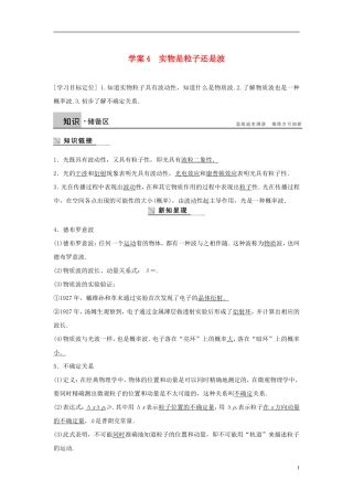 高中物理 第2章 波和粒子 2.4 实物是粒子还是波导学案 沪科版选修3-5-沪科版高二选修3-5物理学案