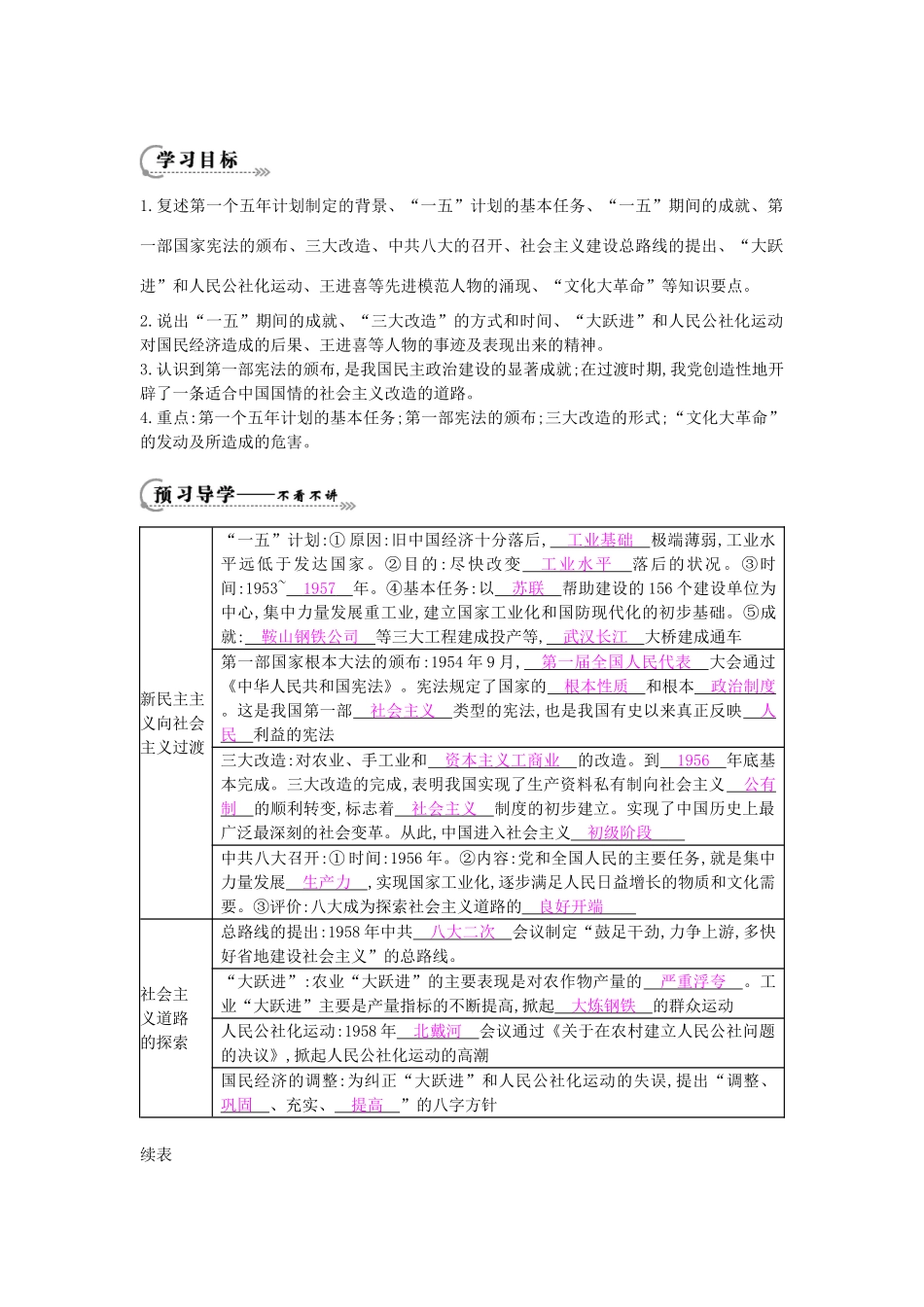 八年级历史下册 第二单元 复习导学案 中华书局版-中华书局版初中八年级下册历史学案_第1页