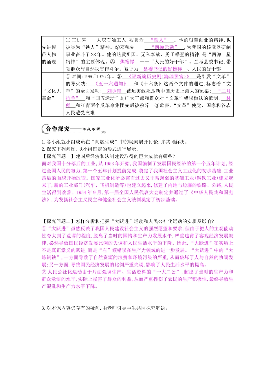 八年级历史下册 第二单元 复习导学案 中华书局版-中华书局版初中八年级下册历史学案_第2页