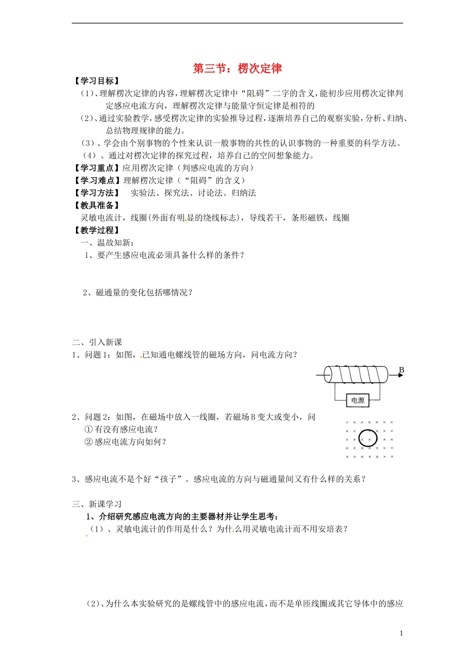 高中物理 第四章 电磁感应 第3节 楞次定律导学案（无答案）新人教版选修3-2-新人教版高中选修3-2物理学案_第1页