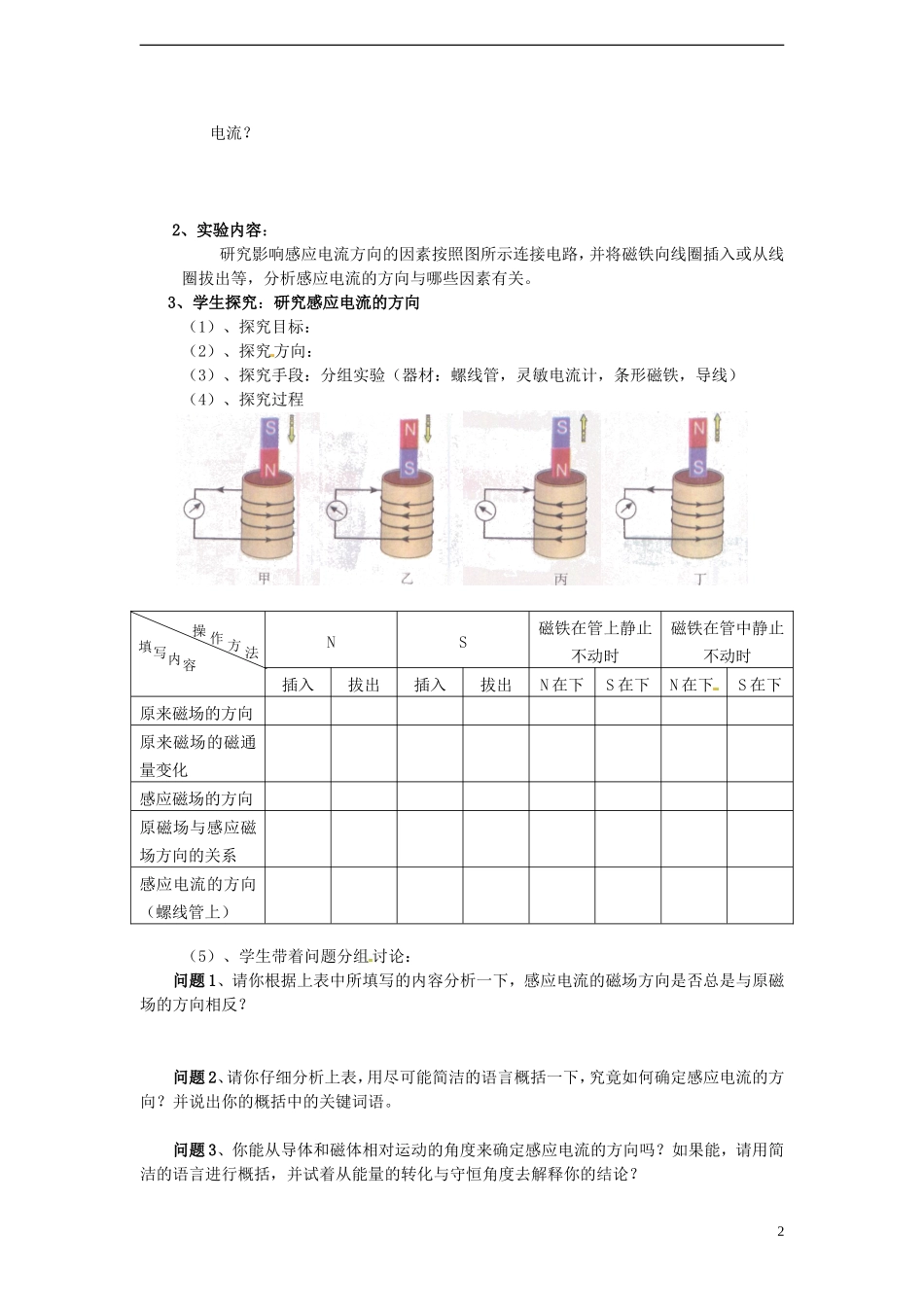 高中物理 第四章 电磁感应 第3节 楞次定律导学案（无答案）新人教版选修3-2-新人教版高中选修3-2物理学案_第2页