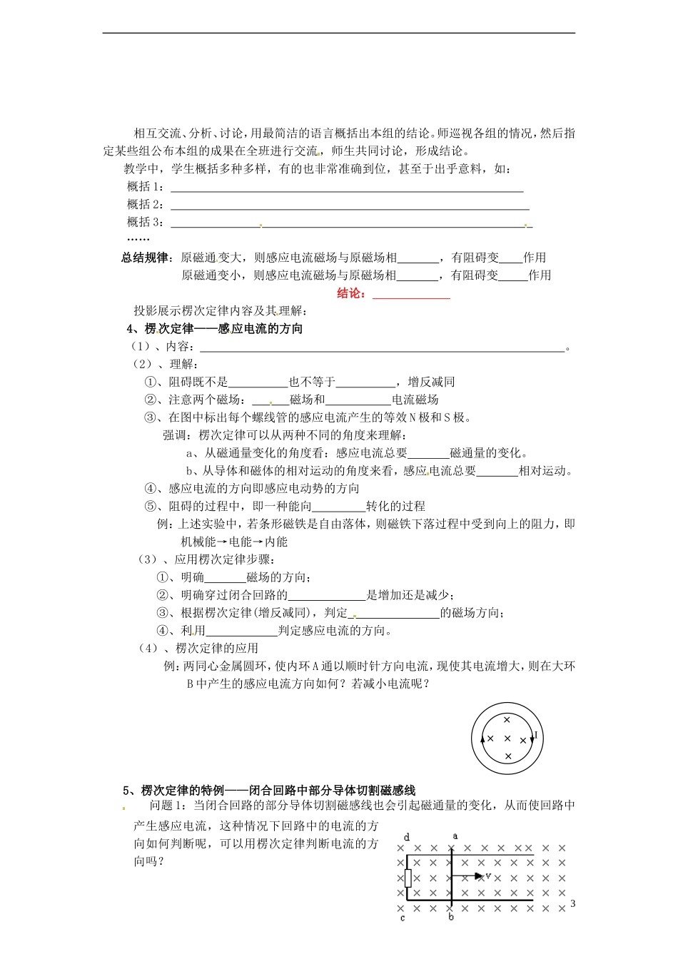 高中物理 第四章 电磁感应 第3节 楞次定律导学案（无答案）新人教版选修3-2-新人教版高中选修3-2物理学案_第3页