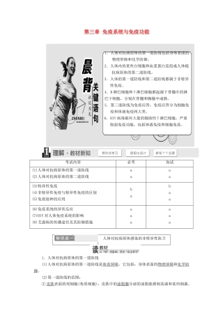 高中生物 第三章 免疫系统与免疫功能学案 浙科版必修3-浙科版高一必修3生物学案