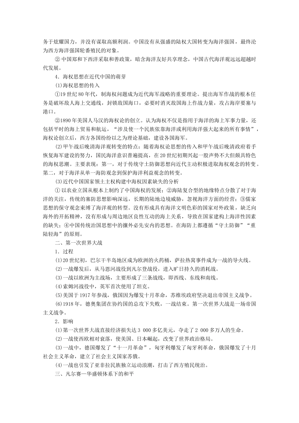 （山东专用）新高考历史二轮复习 第一篇 师生共研 提能增分 第一辑 热点主题归纳 坚守核心价值 主题9 利益博弈学案（含解析）-人教版高三全册历史学案_第2页