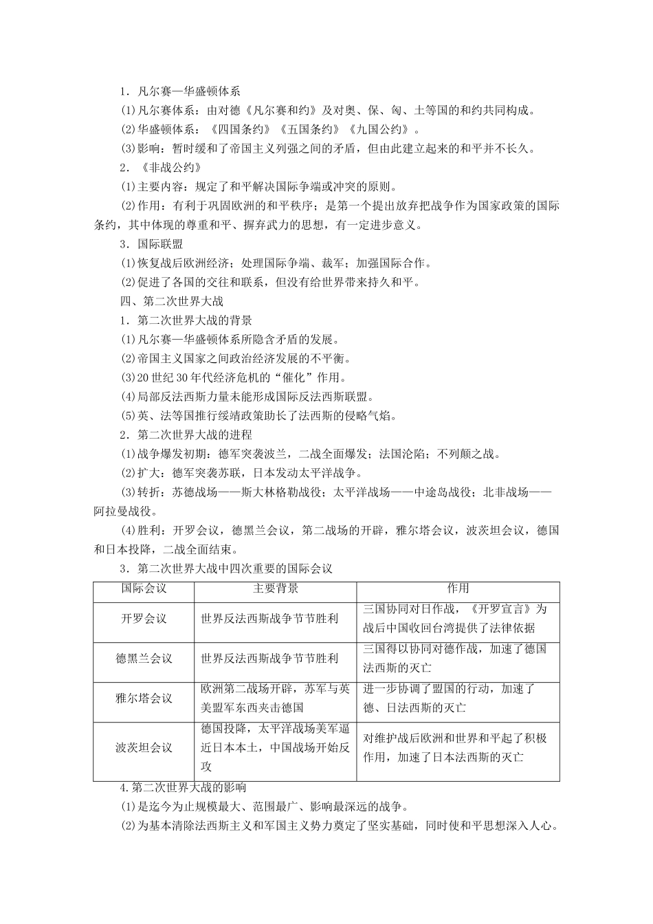 （山东专用）新高考历史二轮复习 第一篇 师生共研 提能增分 第一辑 热点主题归纳 坚守核心价值 主题9 利益博弈学案（含解析）-人教版高三全册历史学案_第3页