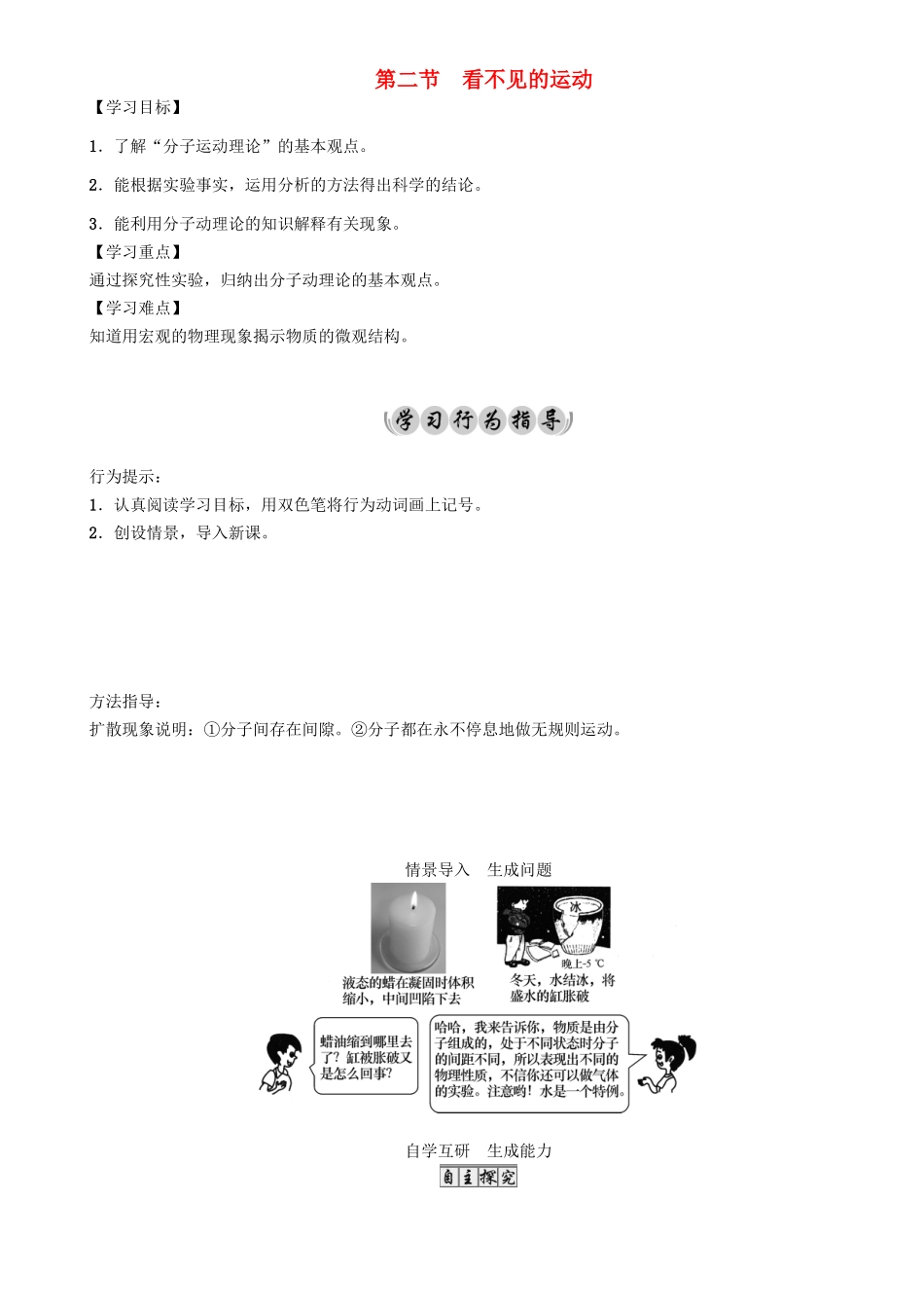 （遵义专版）春八年级物理全册 第11章 小粒子与大宇宙 第2节 看不见的运动导学案 （新版）沪科版-（新版）沪科版初中八年级全册物理学案_第1页