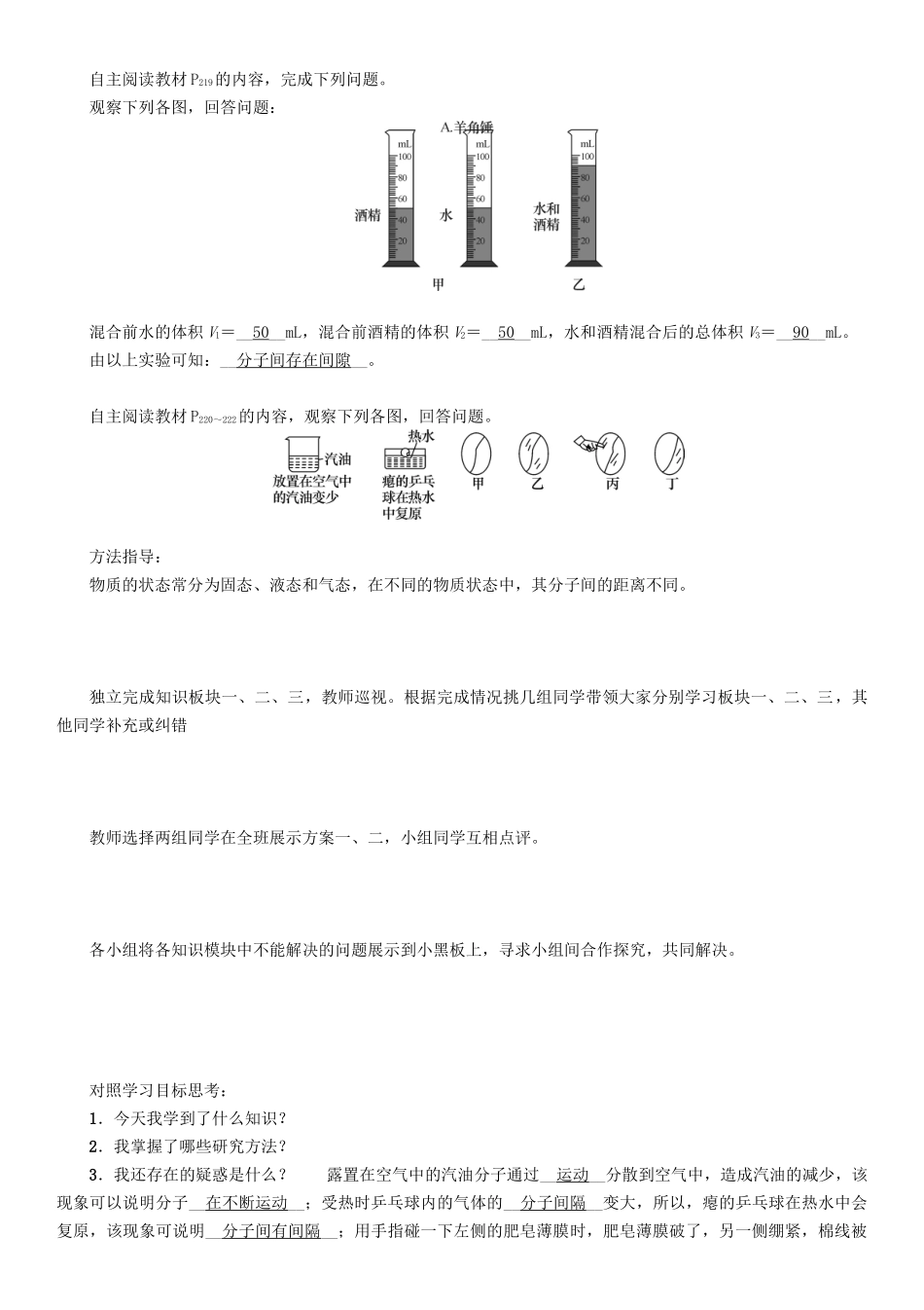 （遵义专版）春八年级物理全册 第11章 小粒子与大宇宙 第2节 看不见的运动导学案 （新版）沪科版-（新版）沪科版初中八年级全册物理学案_第2页