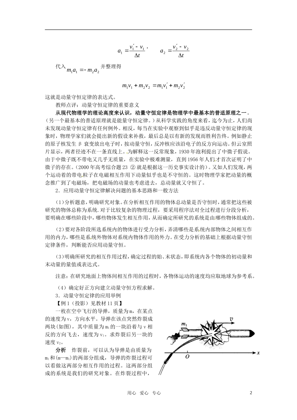 高中物理 16．3  动量守恒定律（二）教案 新人教版选修3-5_第2页