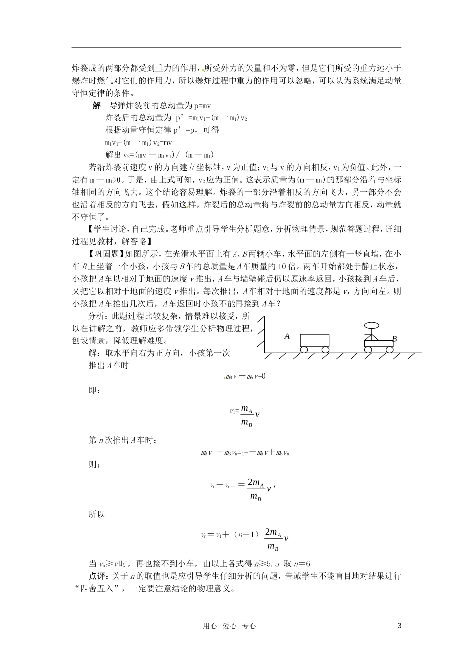 高中物理 16．3  动量守恒定律（二）教案 新人教版选修3-5_第3页