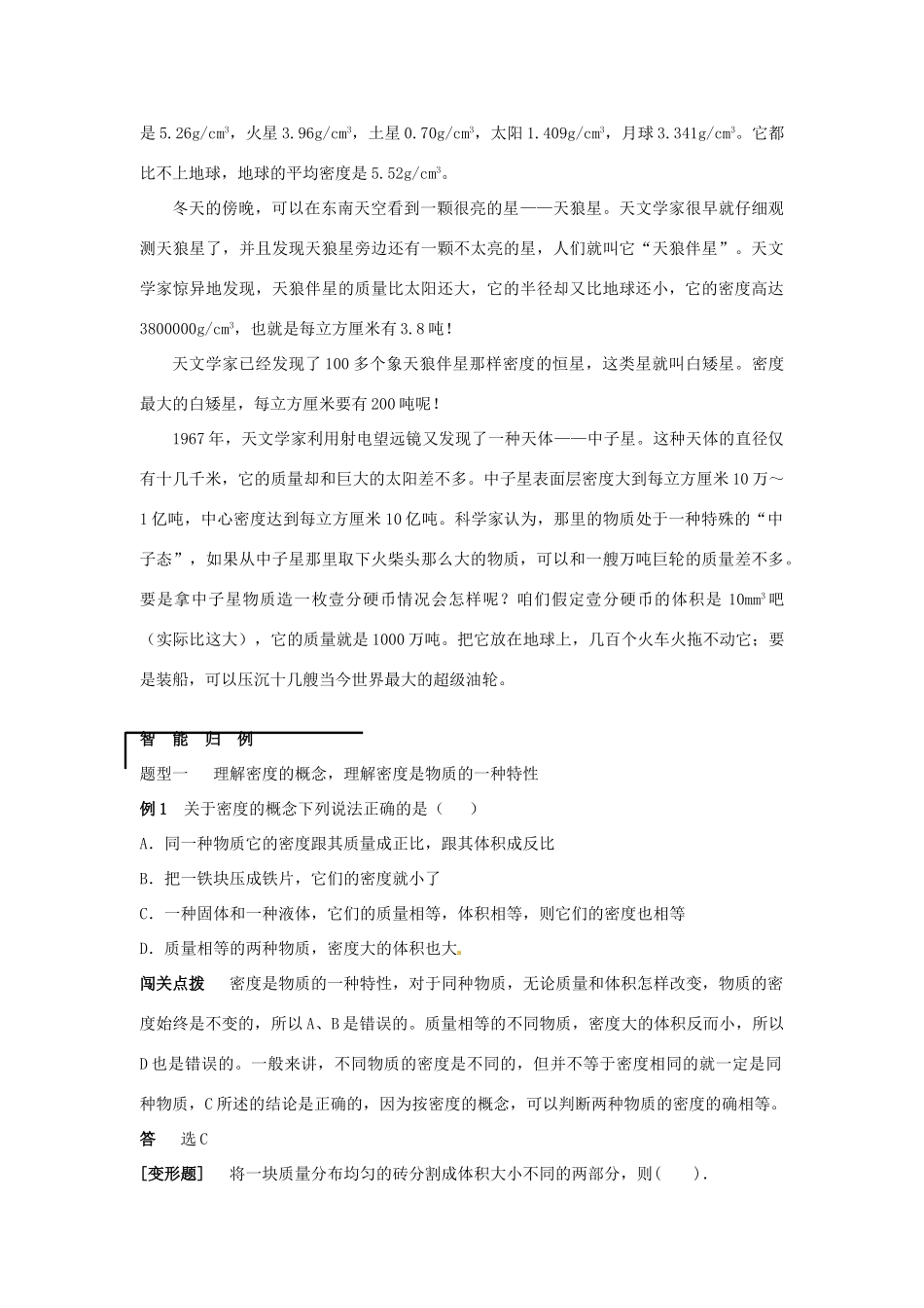 八年级物理 7.3 科学探究：物质的密度学案 沪科版_第3页