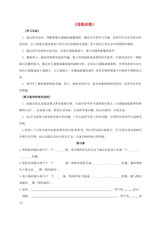 广西壮族自治区贵港市贵城县第四初级中学八年级物理上册《透镜成像》导学案 新人教版