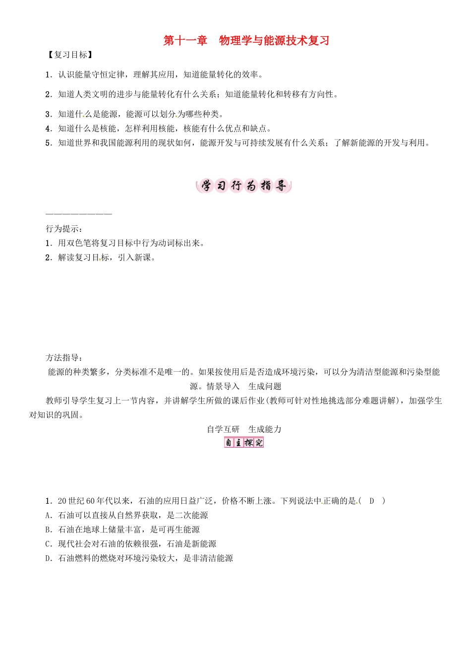 春九年级物理下册 第11章 物理学与能源技术复习学案 （新版）教科版-（新版）教科版初中九年级下册物理学案_第1页