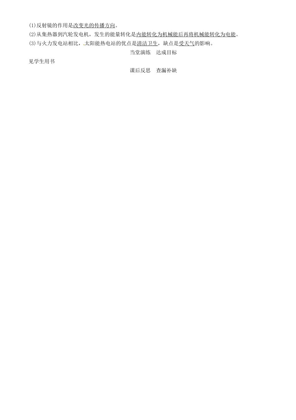 春九年级物理下册 第11章 物理学与能源技术复习学案 （新版）教科版-（新版）教科版初中九年级下册物理学案_第3页