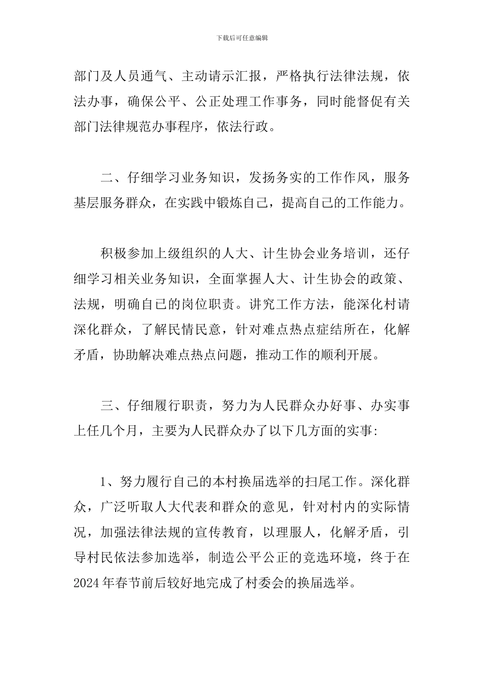 村干部三年述职报告_第2页