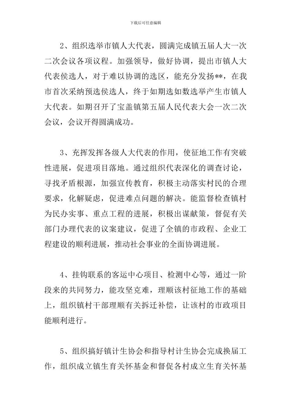 村干部三年述职报告_第3页