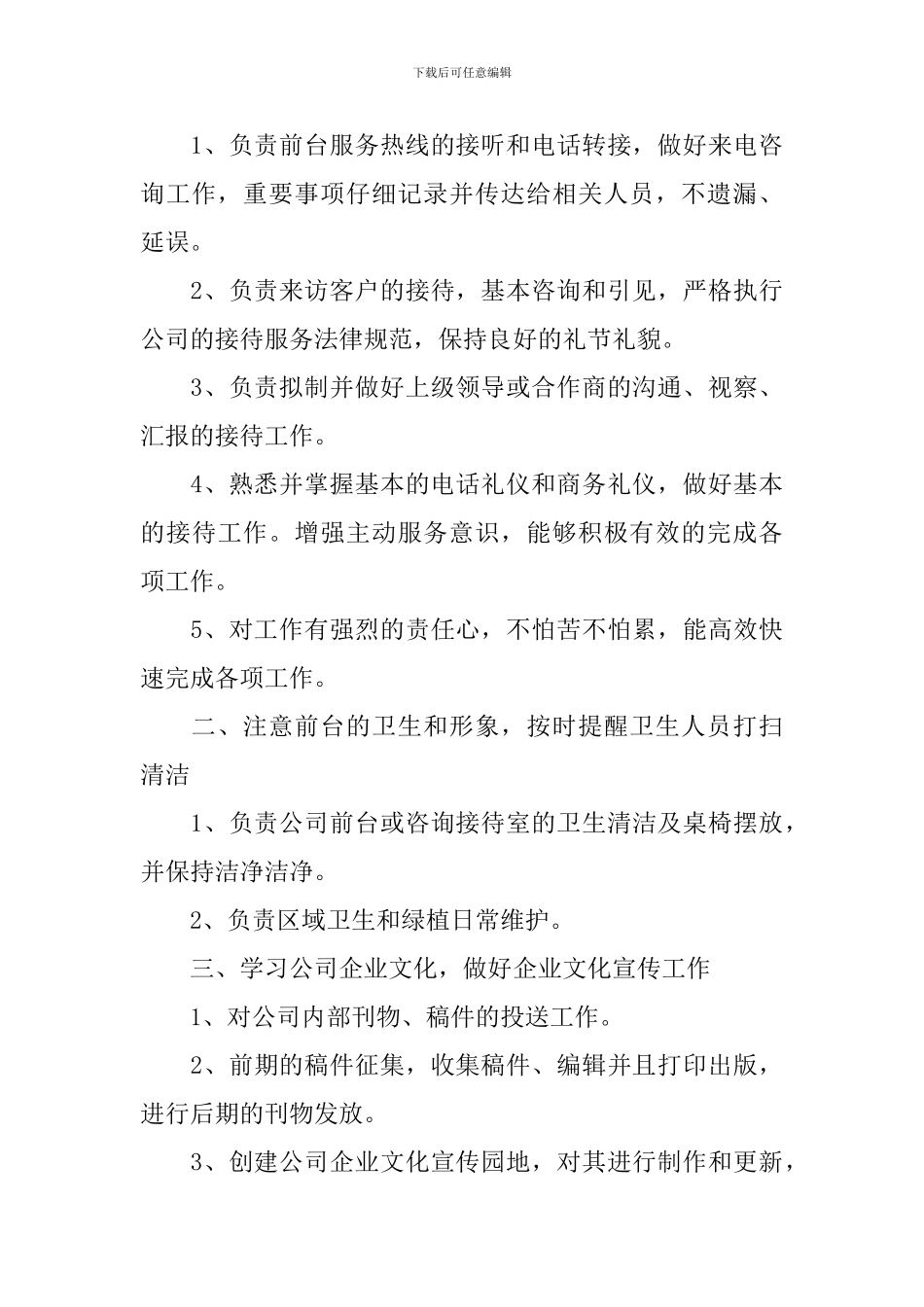 人事行政个人工作计划报告2024_第3页