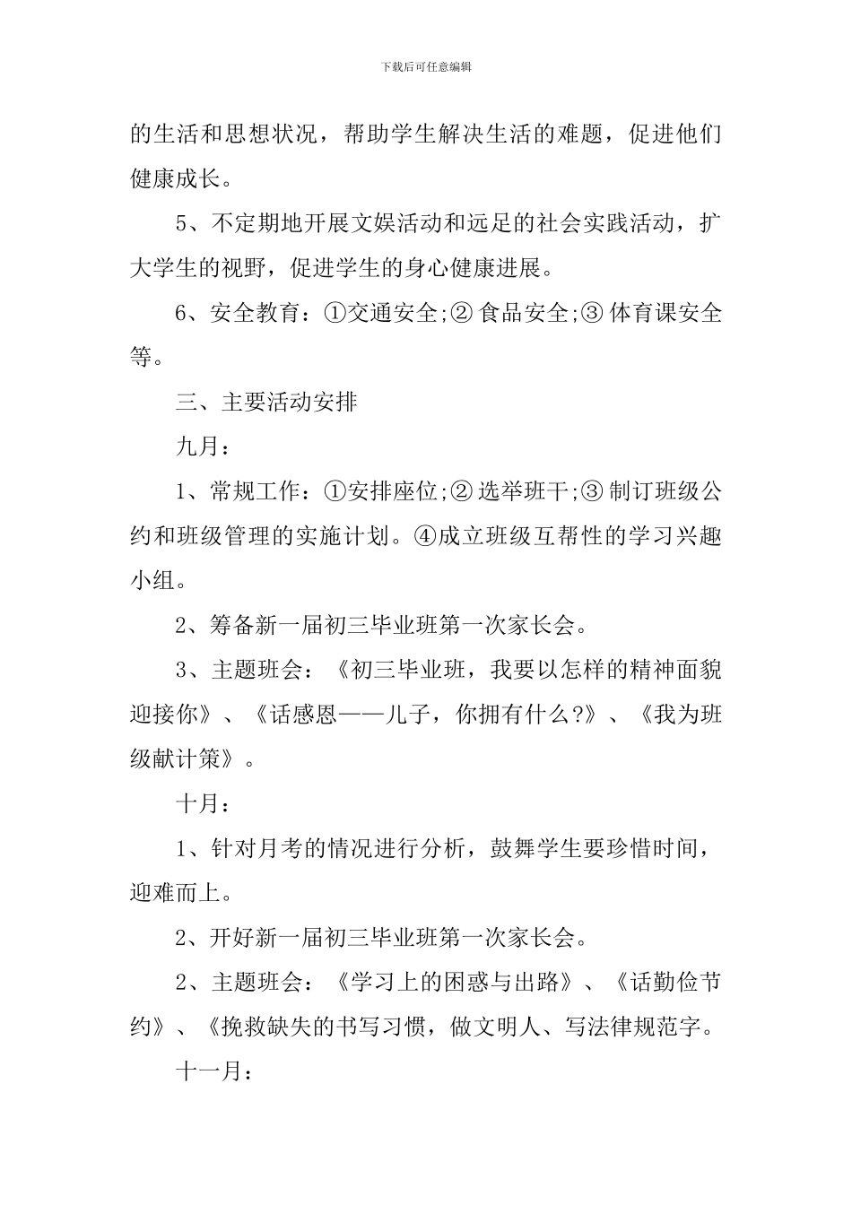 2024初三年级班主任工作计划_第2页