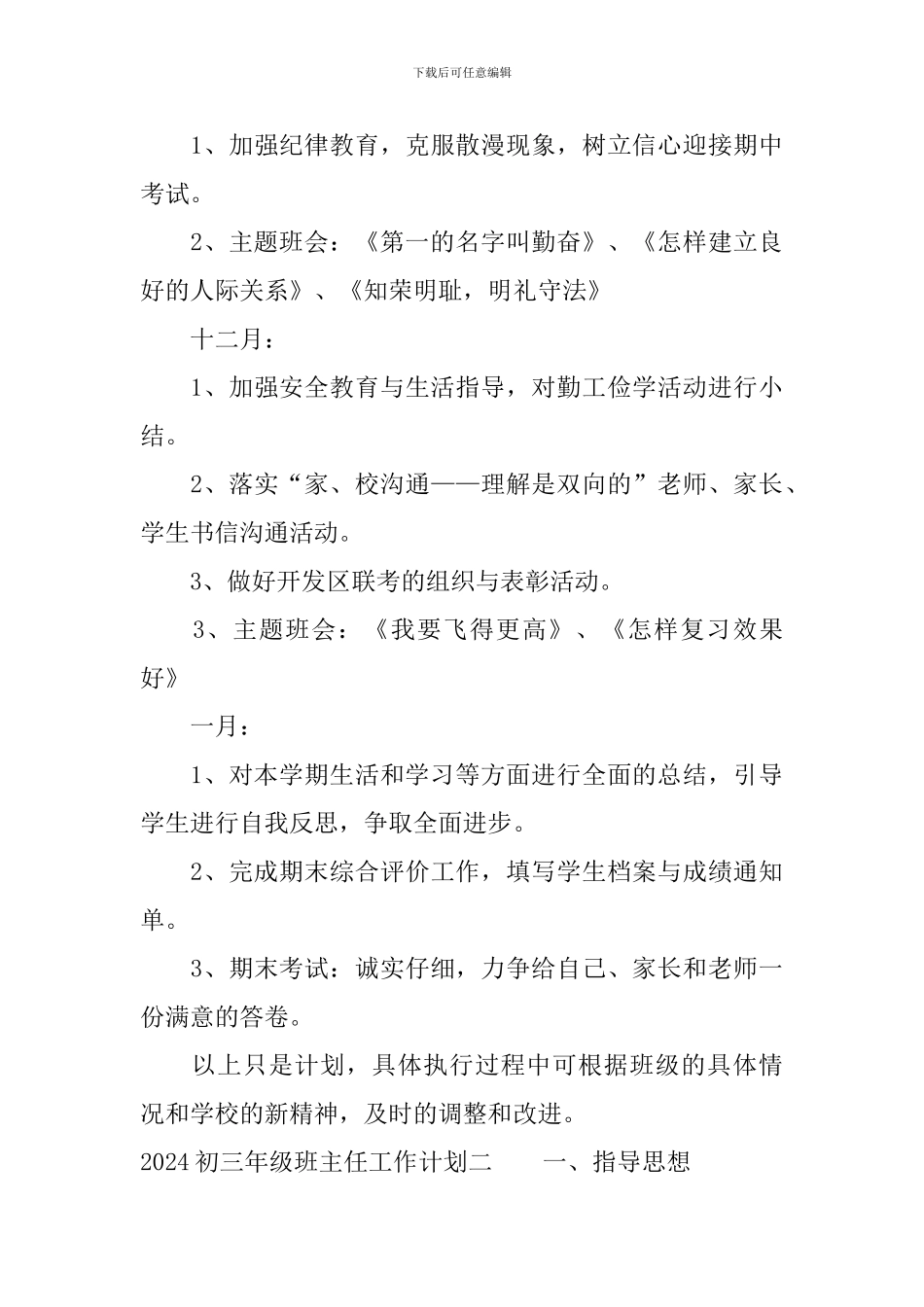 2024初三年级班主任工作计划_第3页