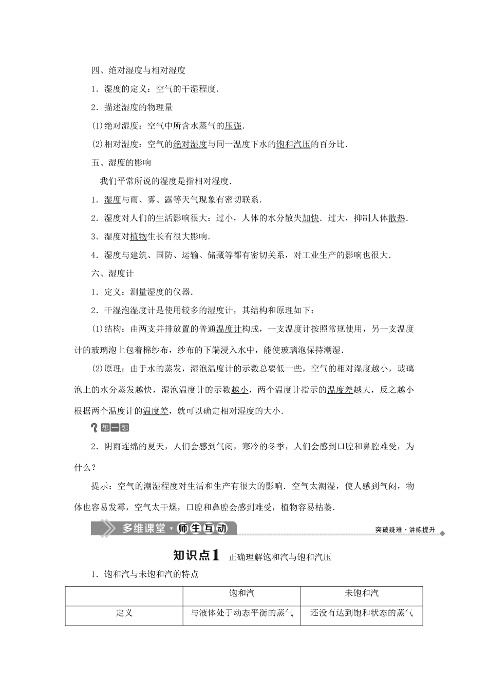 高中物理 第4章 气体 第3节 饱和汽 第4节 湿度学案 鲁科版选修3-3-鲁科版高二选修3-3物理学案_第2页