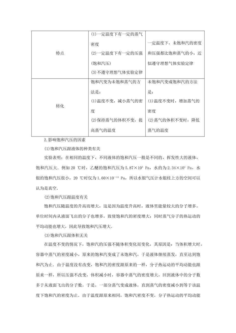 高中物理 第4章 气体 第3节 饱和汽 第4节 湿度学案 鲁科版选修3-3-鲁科版高二选修3-3物理学案_第3页